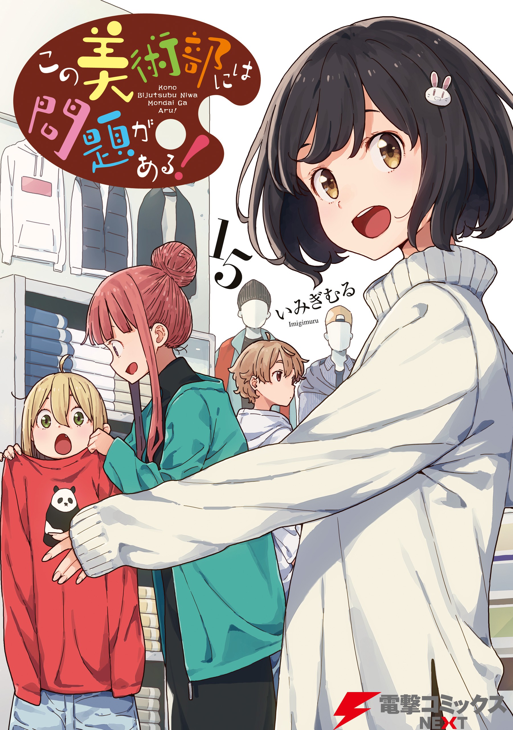 Kono Bijutsubu ni wa Mondai ga Aru! manga cover