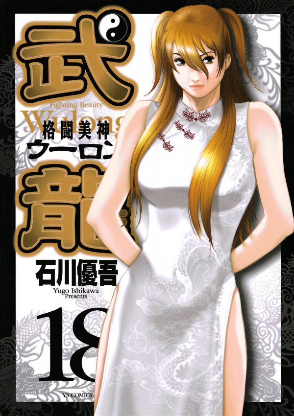 Fighting Beauty Wulong manga cover