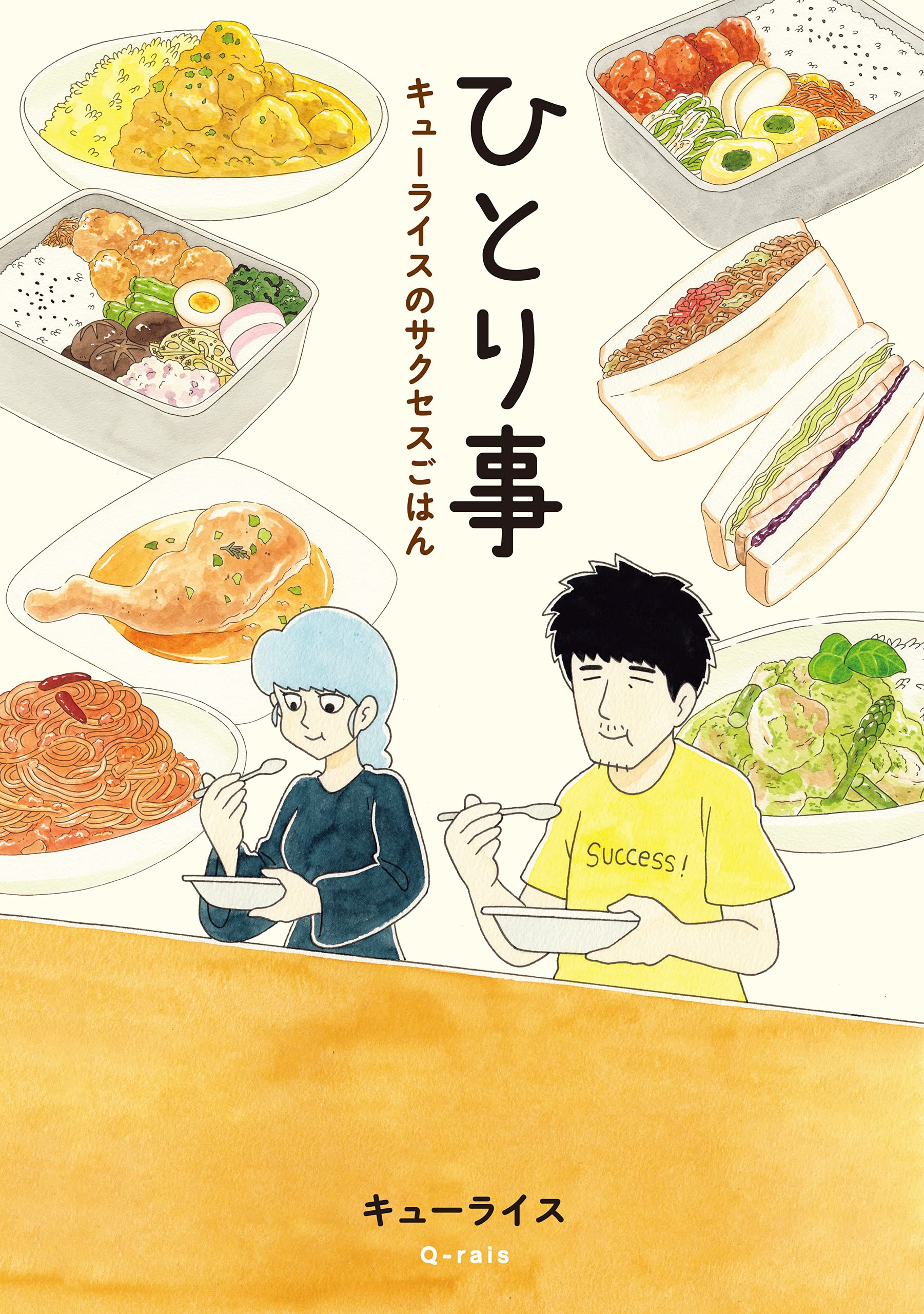Soliloquy: Q-raiss Success Meals manga cover