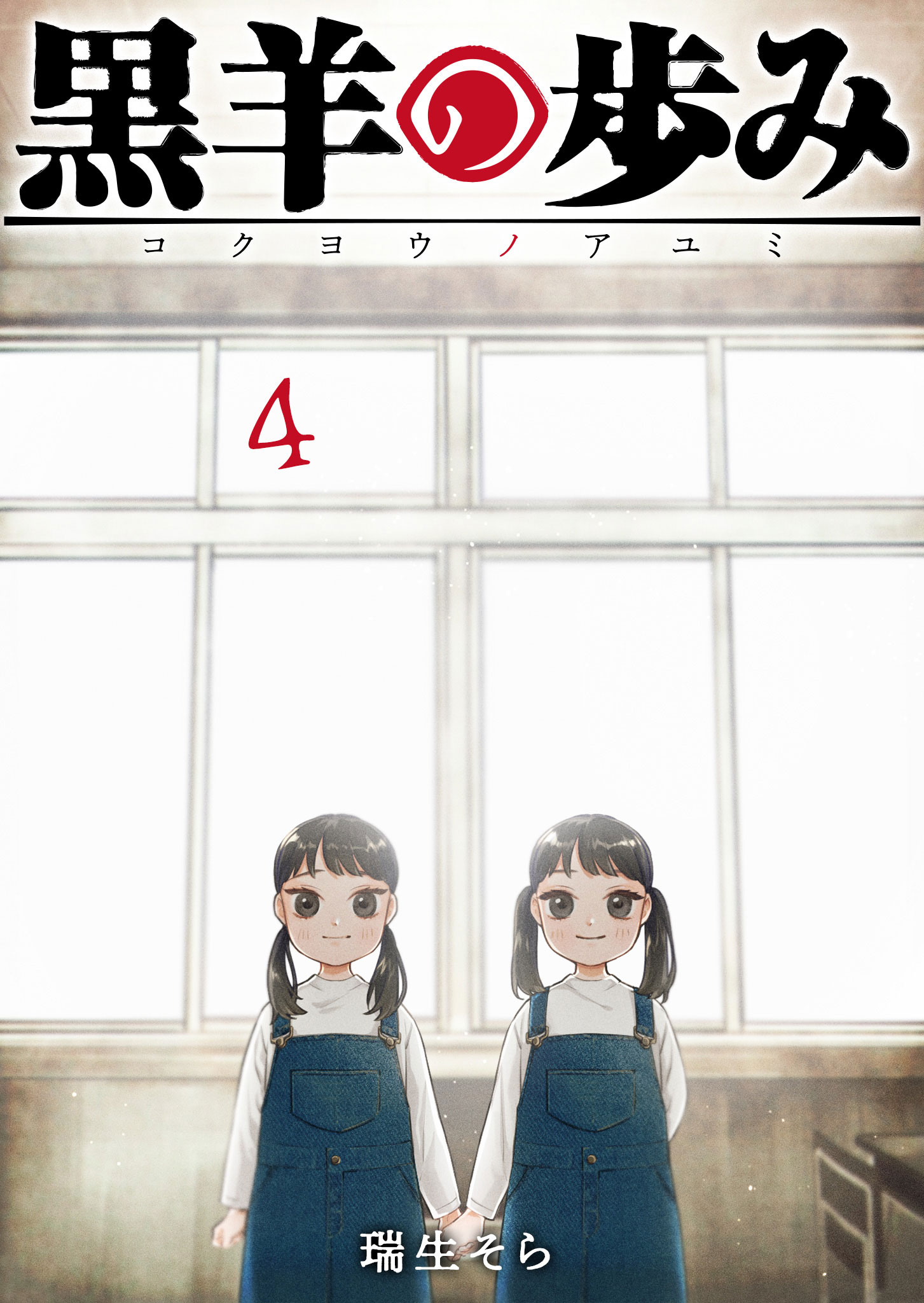 Kuro Hitsuji no Ayumi manga cover