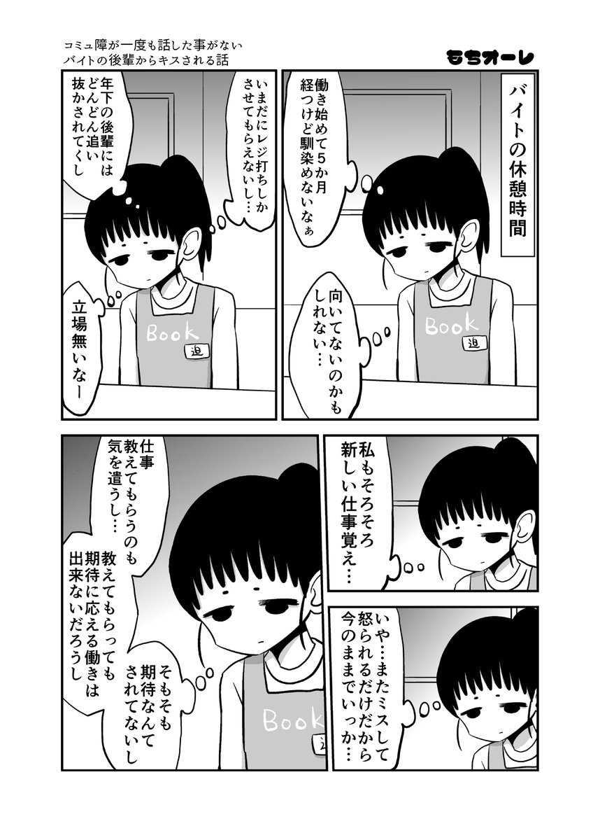 A Socially Awkward Girl Got Kissed By A Kouhai She Never Talked To Once Before manga cover
