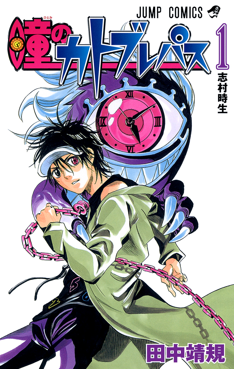 Catoblepas of the Eye manga cover