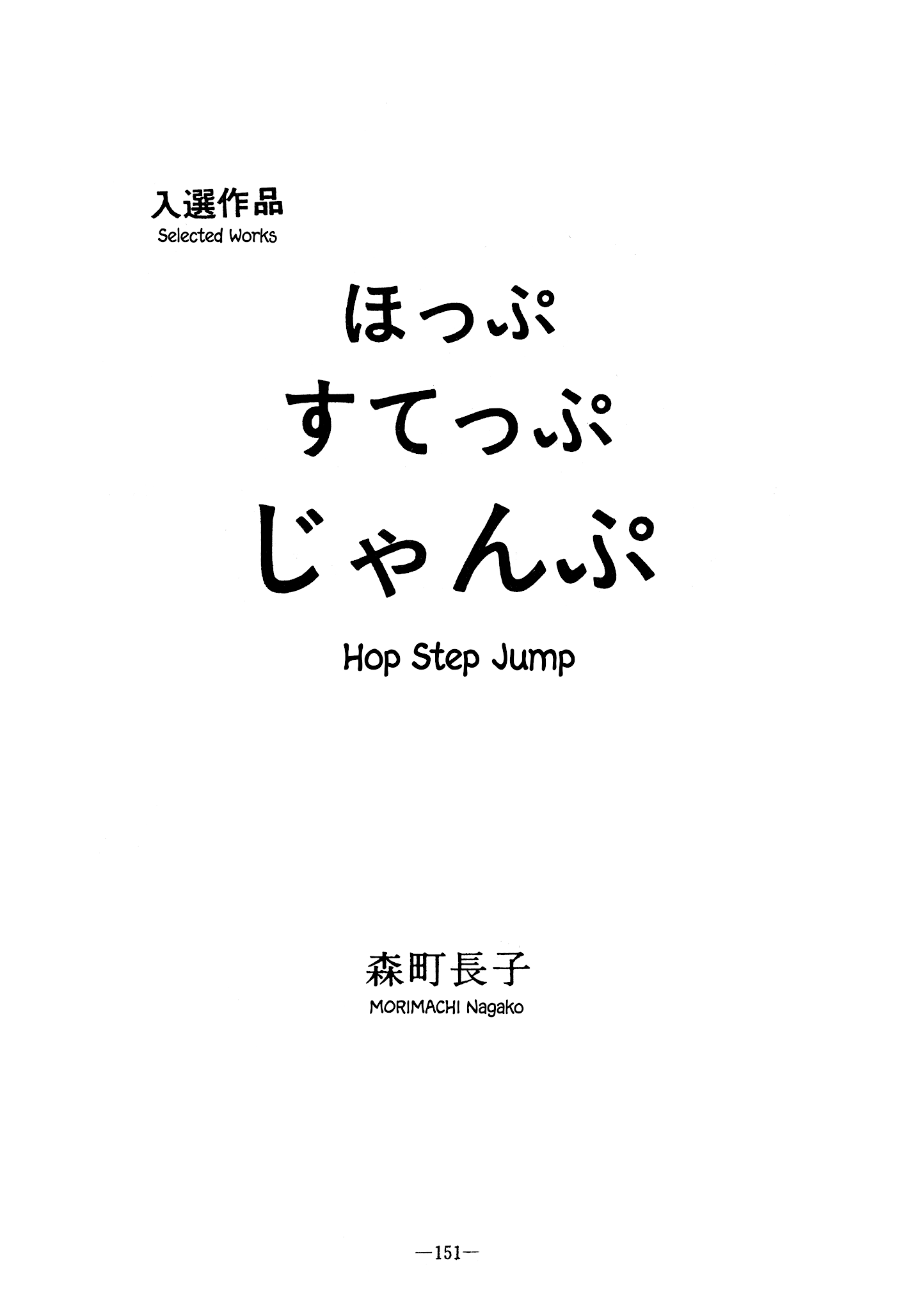 Hop Step Jump manga cover