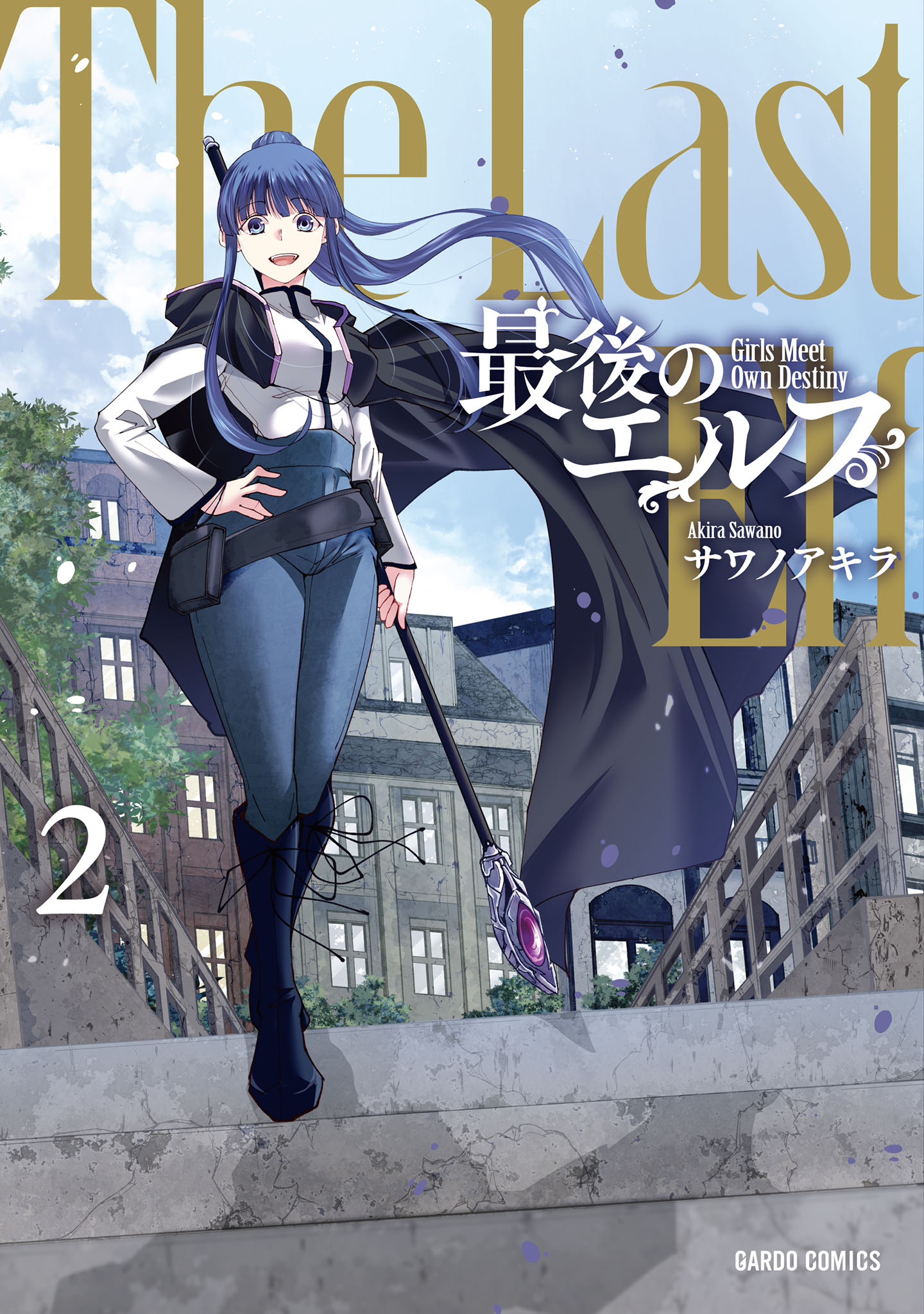Saigo no Elf manga cover