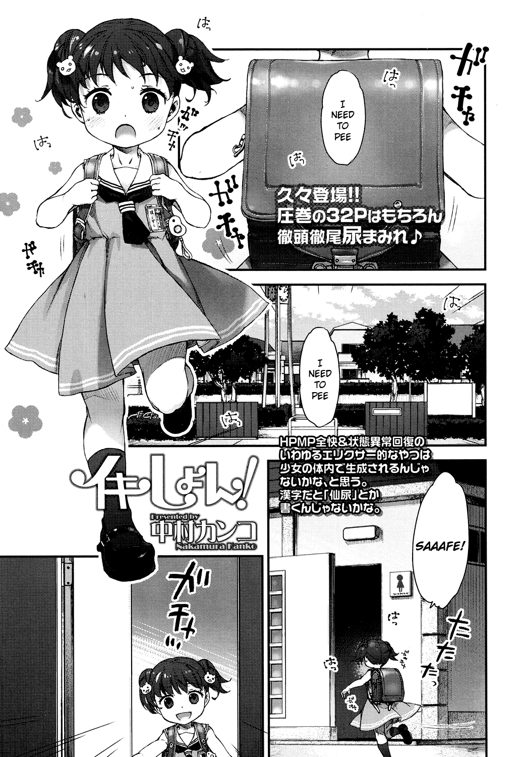Ikishon! manga cover