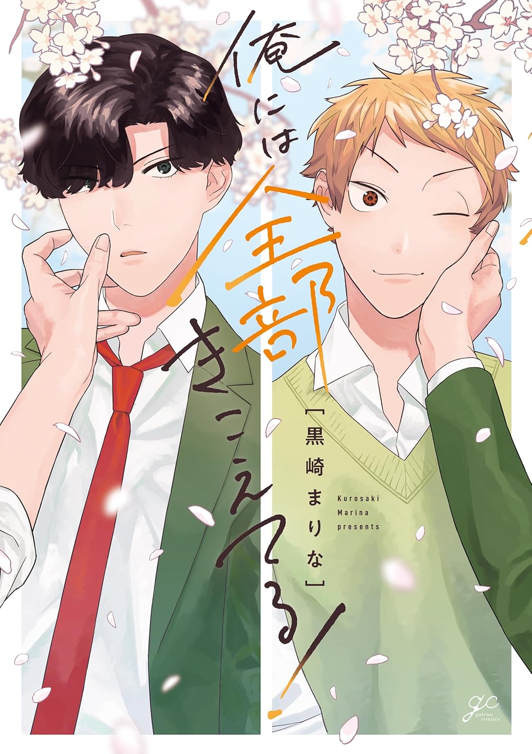 Ore ni wa Zenbu Kikoeteru! manga cover