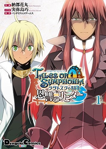 Tales of Symphonia: Dawn of the New World - Richters Love and Hatred manga cover