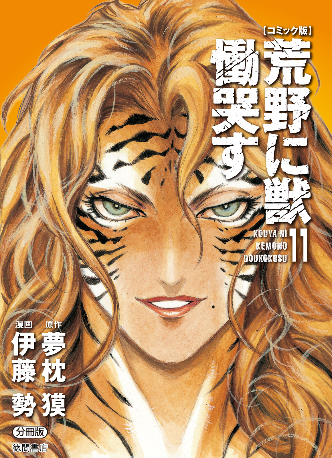 A Beast Cries in the Wilderness manga cover