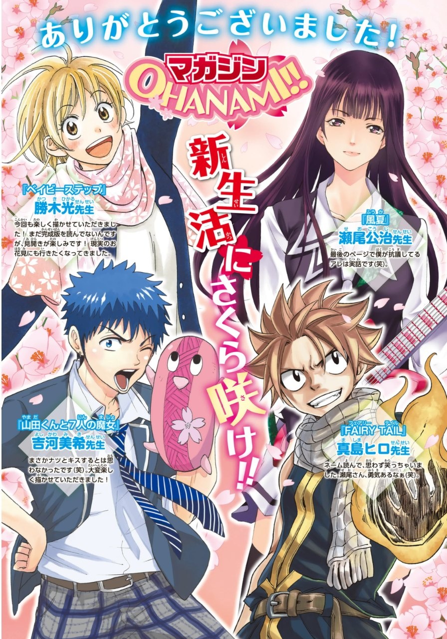 Magazine OHANAMI!! manga cover