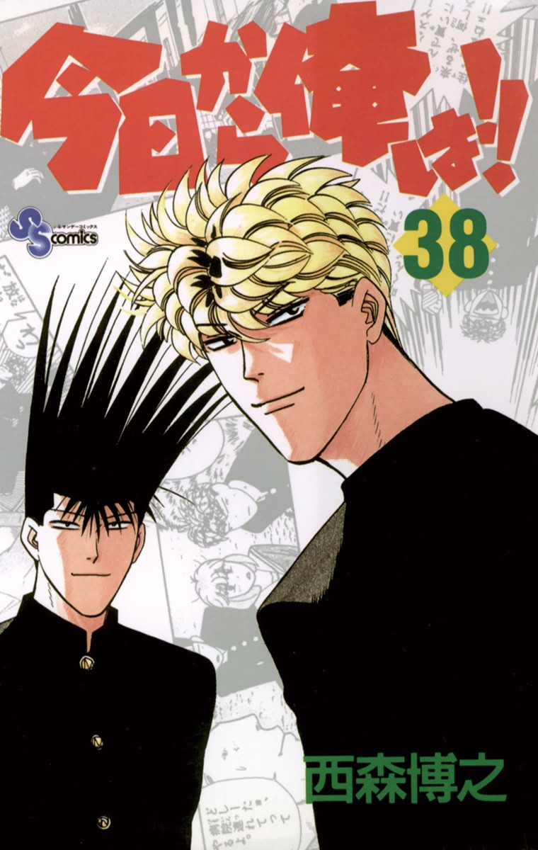 From Today on, Its My Turn!! manga cover
