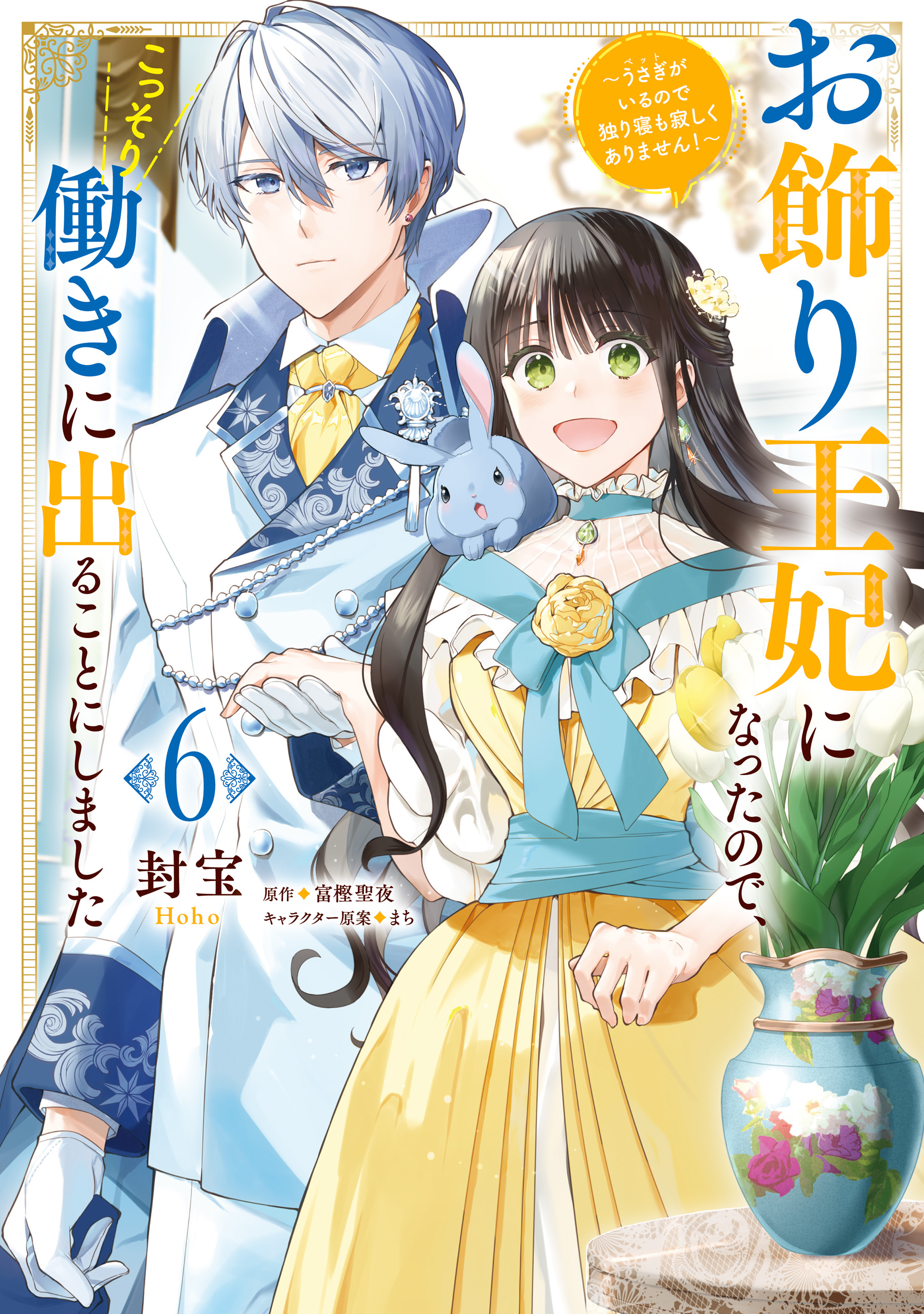 Okazari Ouhi ni Nattanode, Kossori Hataraki ni Deru Koto ni Shimashita manga cover