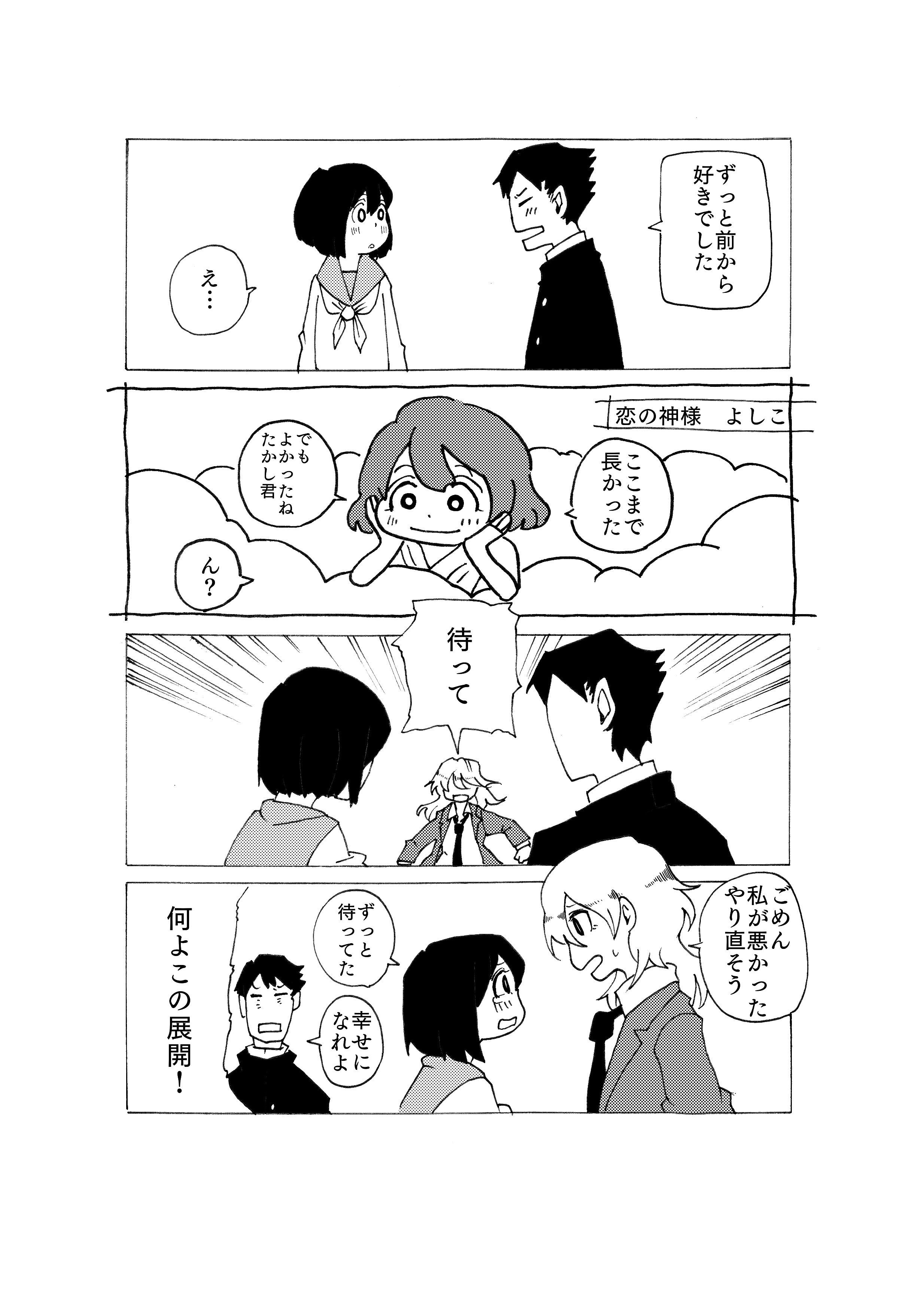 A Yuri Story Between Goddesses manga cover