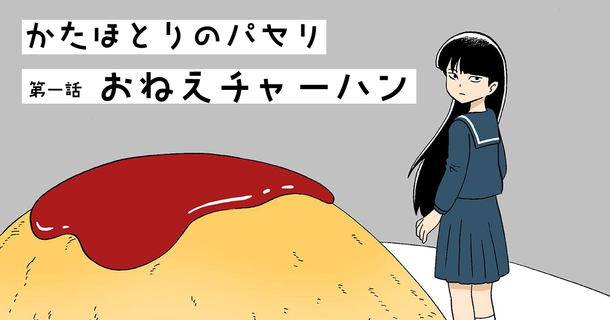 Parsley in the Corner manga cover