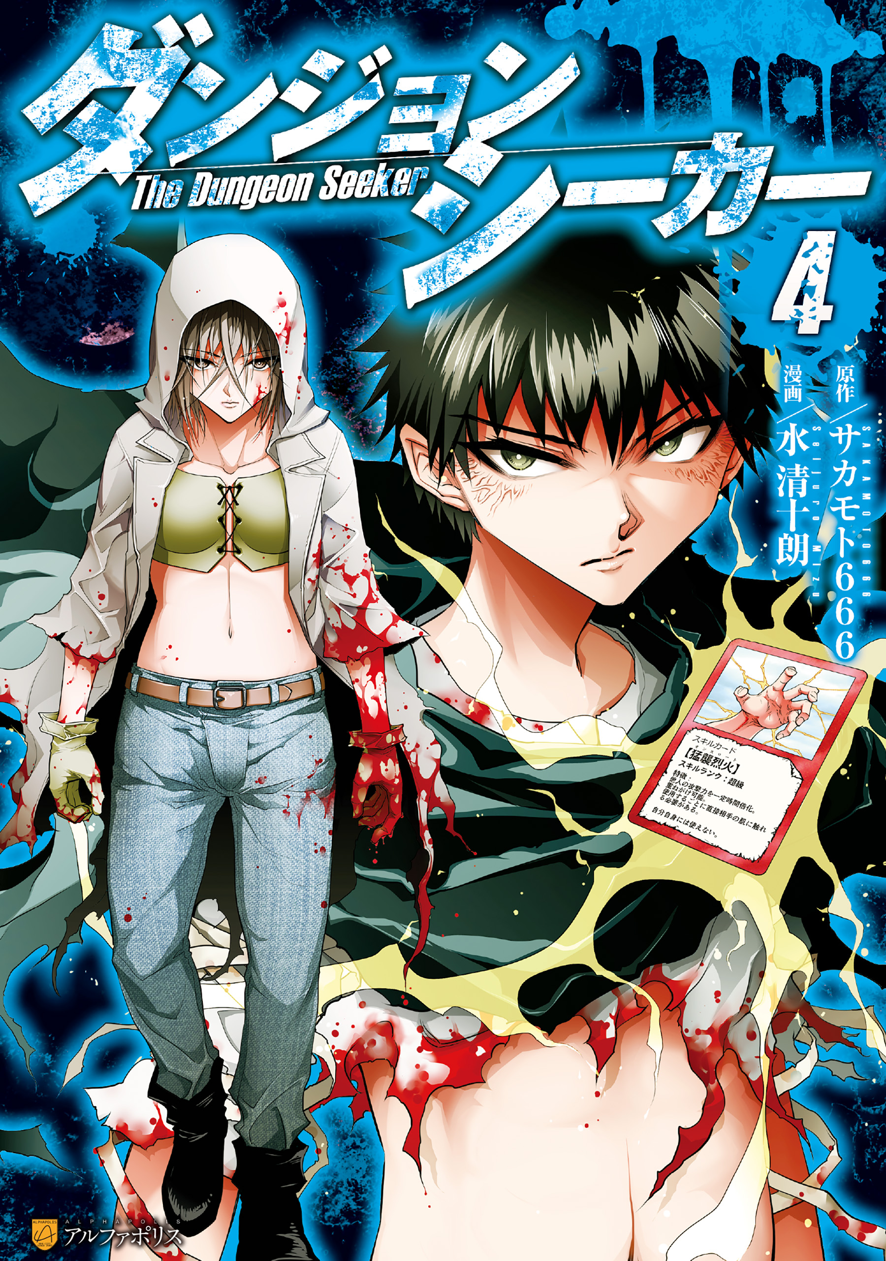 The Dungeon Seeker manga cover