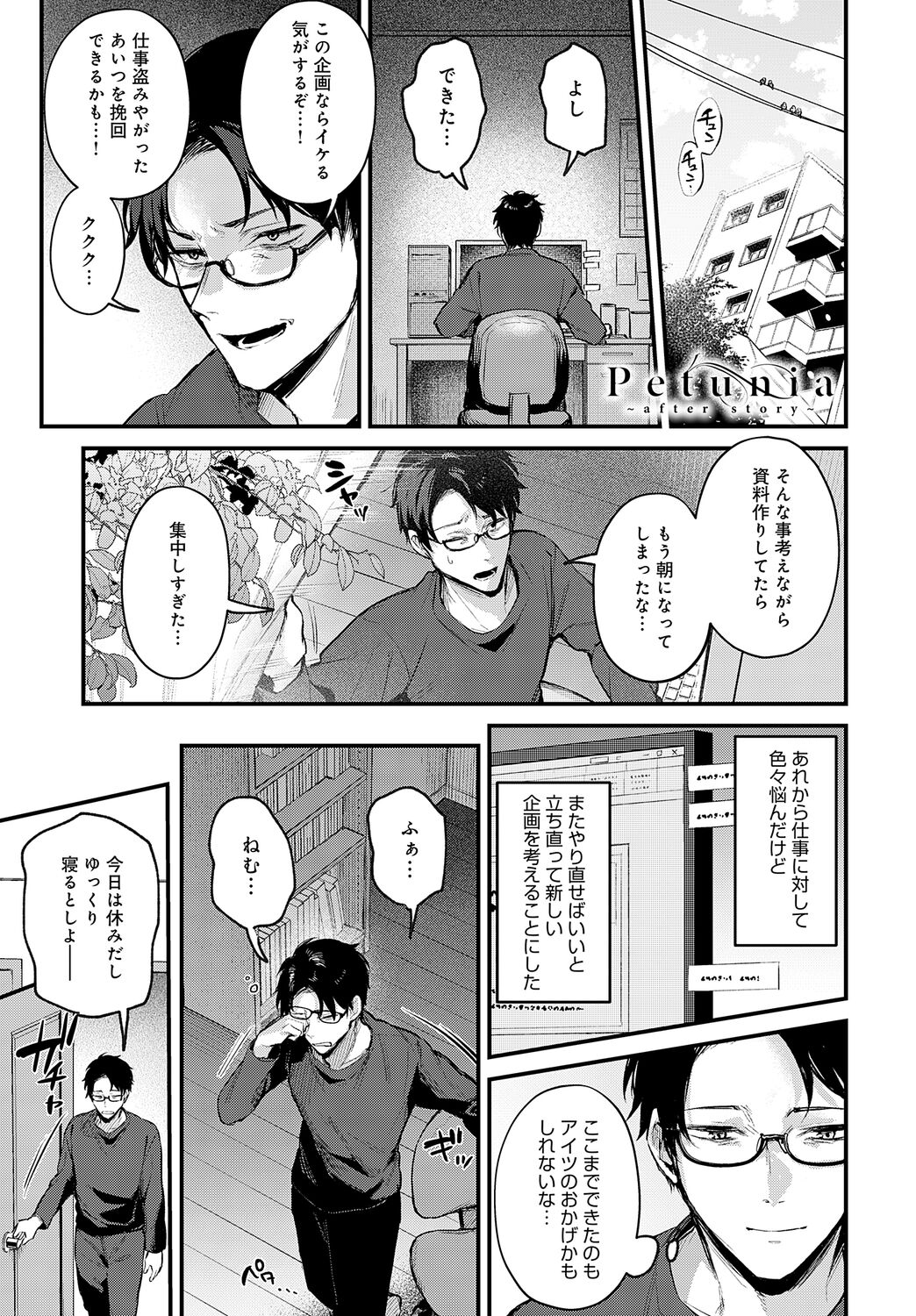 Petunia ~after story~ manga cover