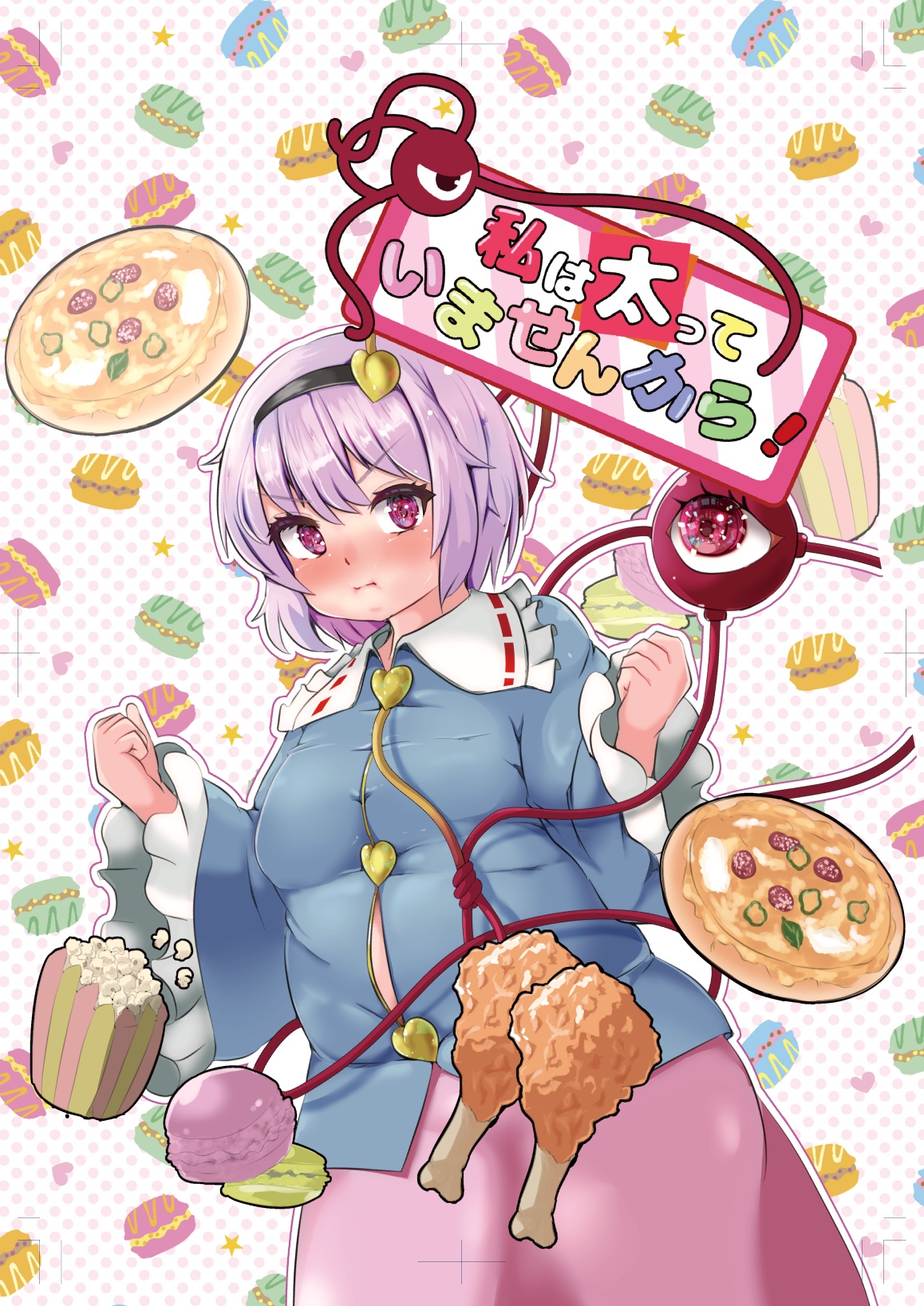 Watashi wa Futotte Imasen Kara! (Touhou Doujinshi) manga cover