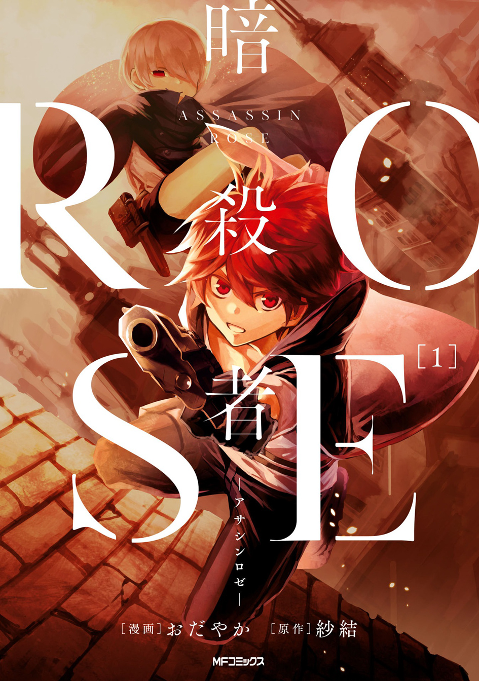 Assassin ROSE manga cover