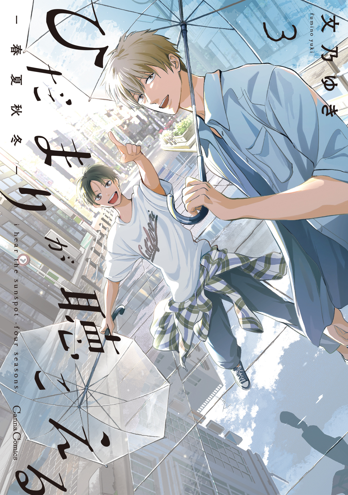 Hidamari ga Kikoeru manga cover
