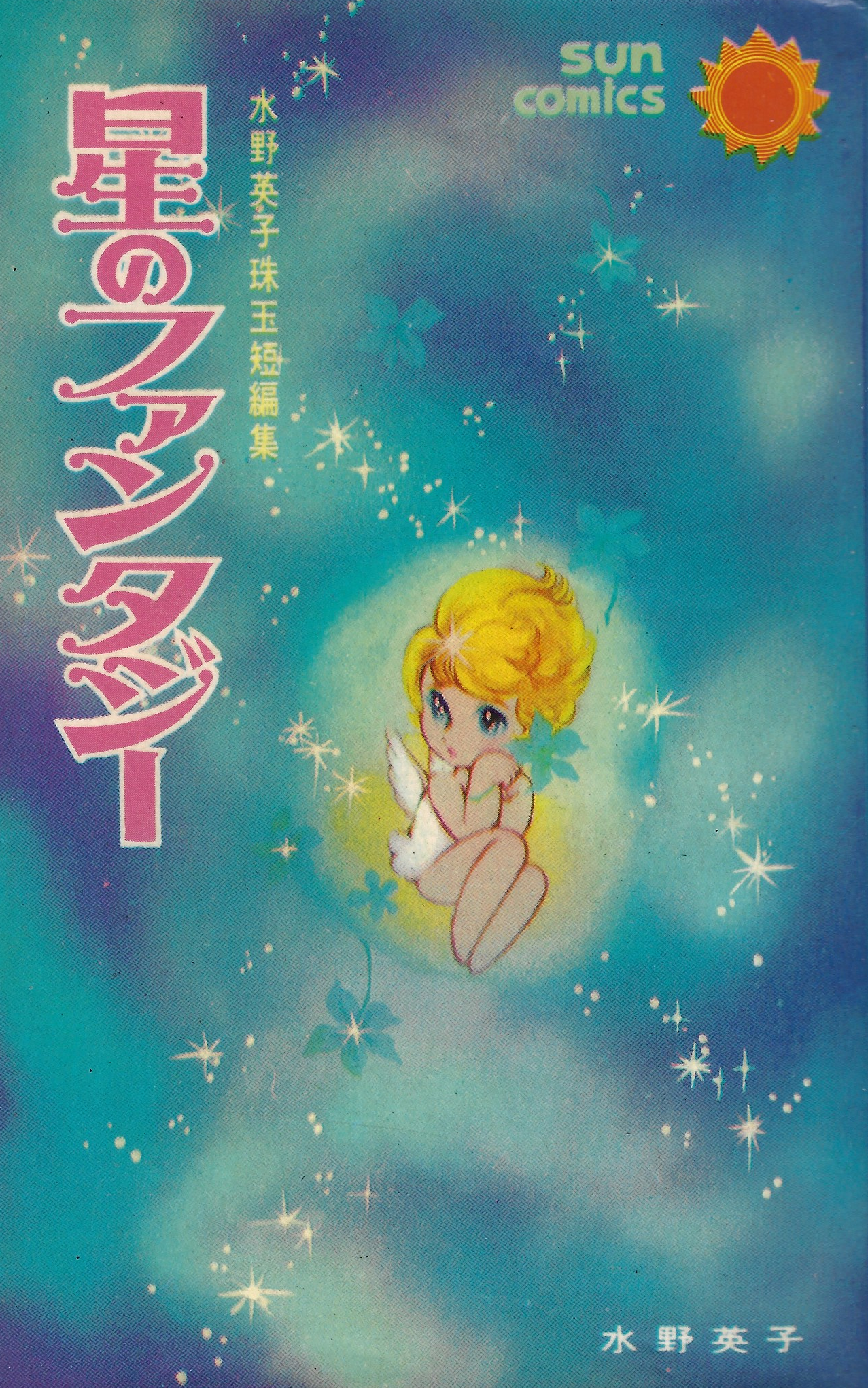 Starry Fantasy manga cover