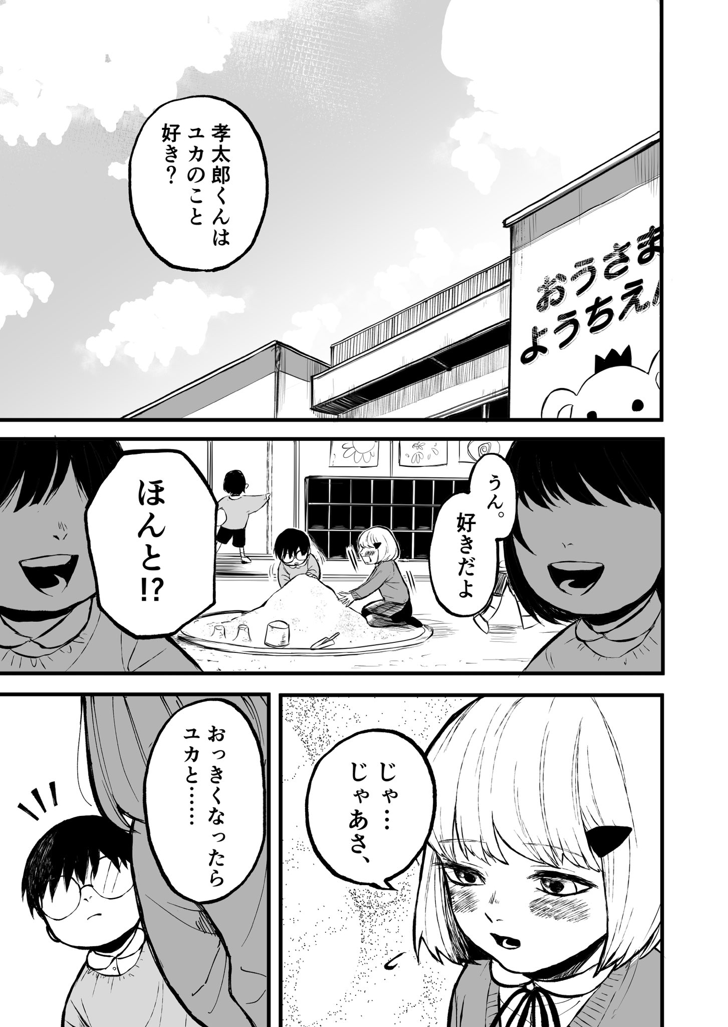 The Story of Being Courted by a Childhood Friend With a Strong Personality manga cover