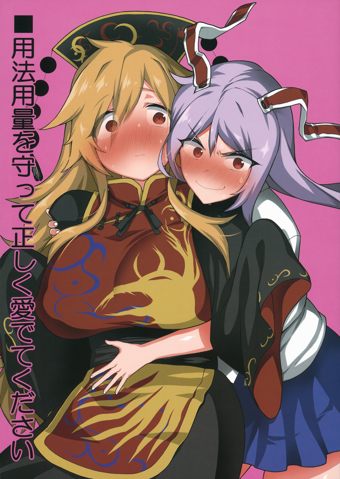 Touhou - Please Follow Directions and Dosage and Cherish Correctly (Doujinshi) manga cover