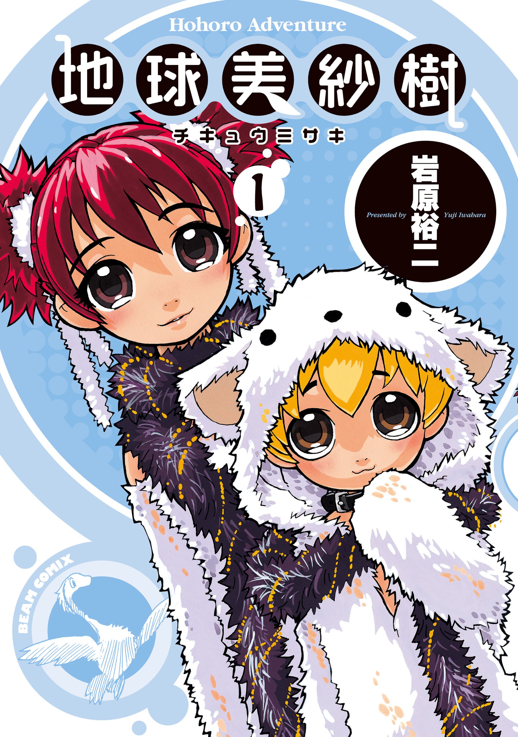Chikyuu Misaki manga cover