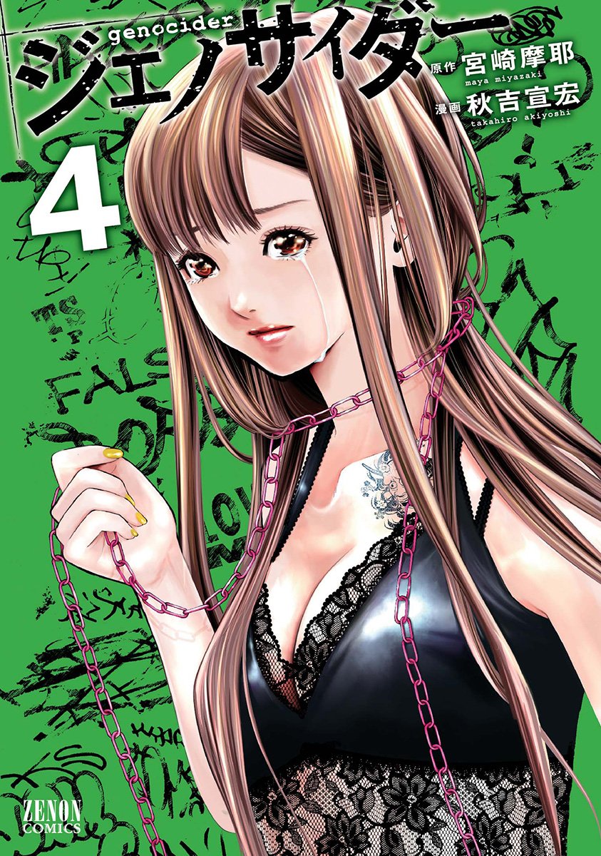 Genocider manga cover