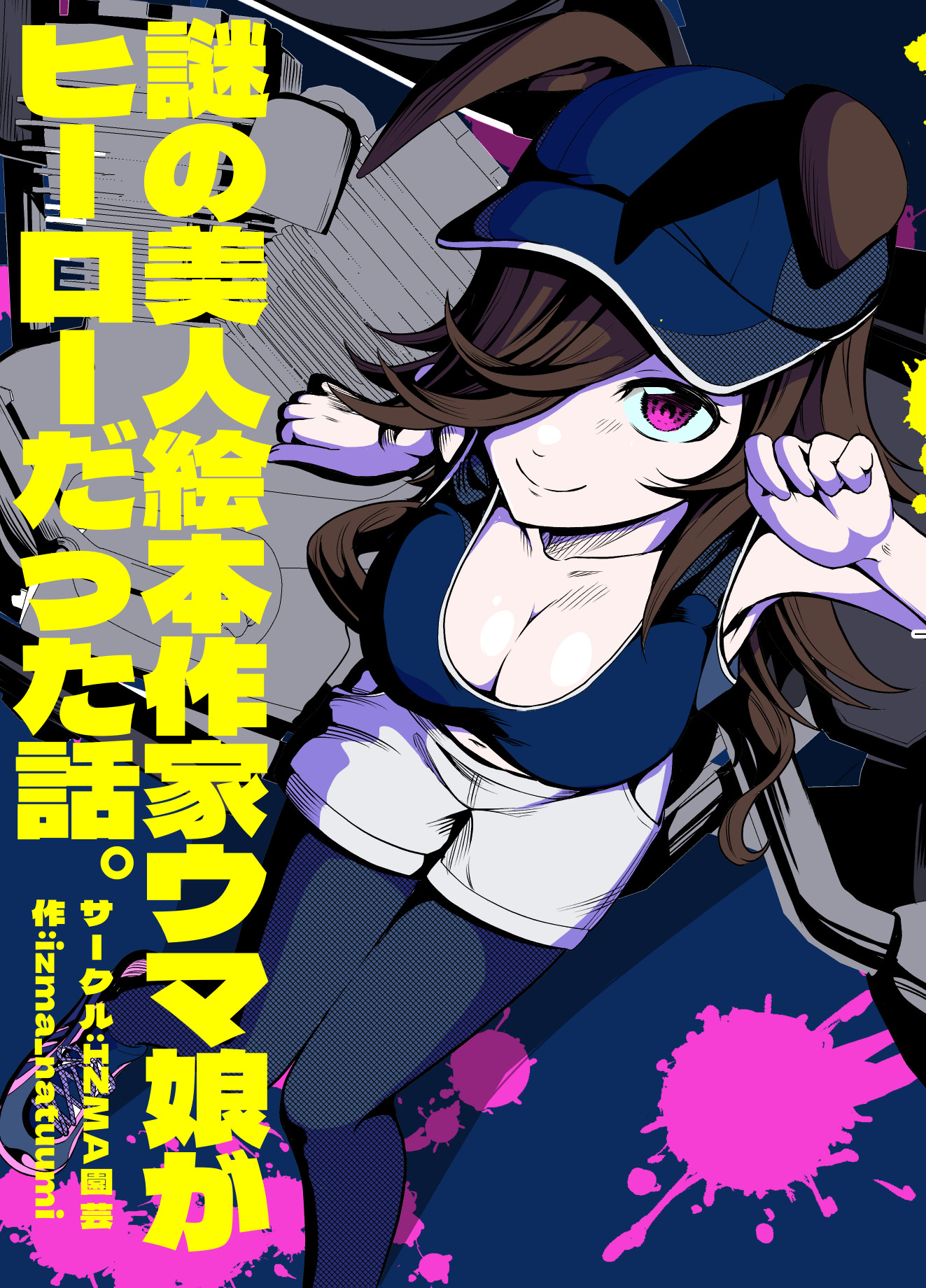 Uma Musume Pretty Derby - The Mysterious Beautiful Uma Musume Picture Book Author was a Hero Story (Doujinshi) manga cover