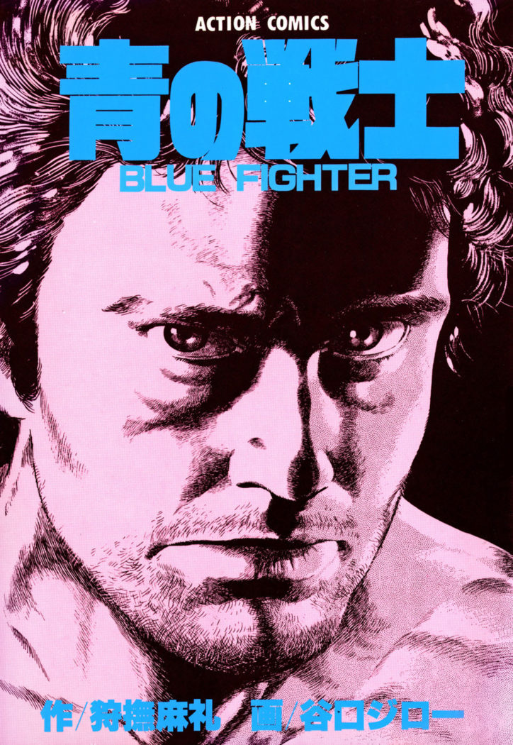 Blue Fighter manga cover