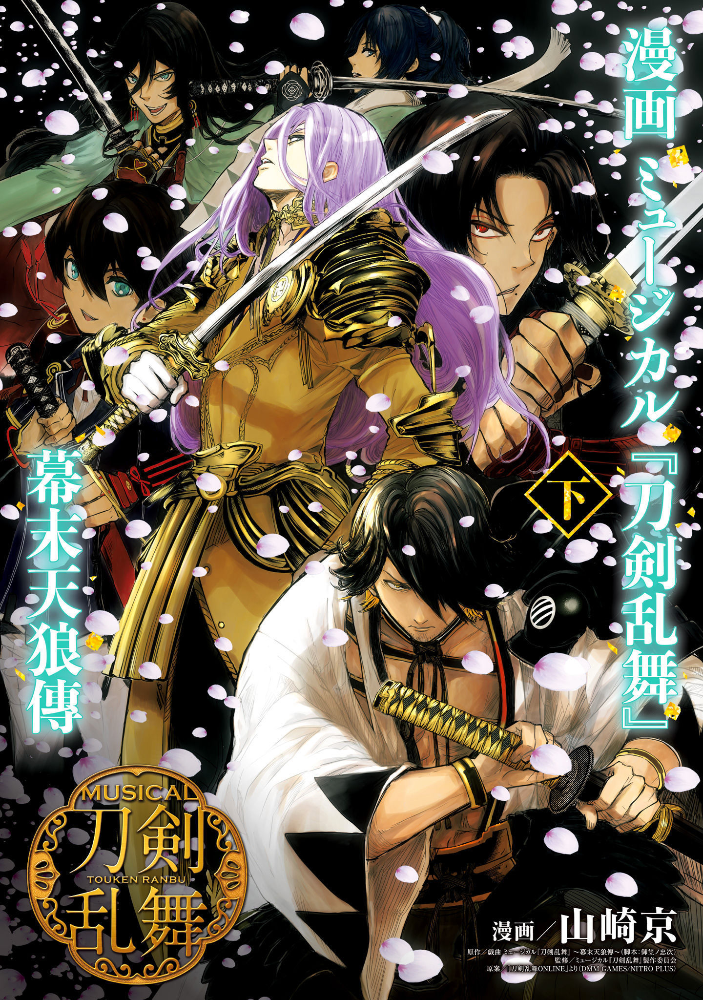 Manga Musical Touken Ranbu Bakumatsu Tenrouden manga cover