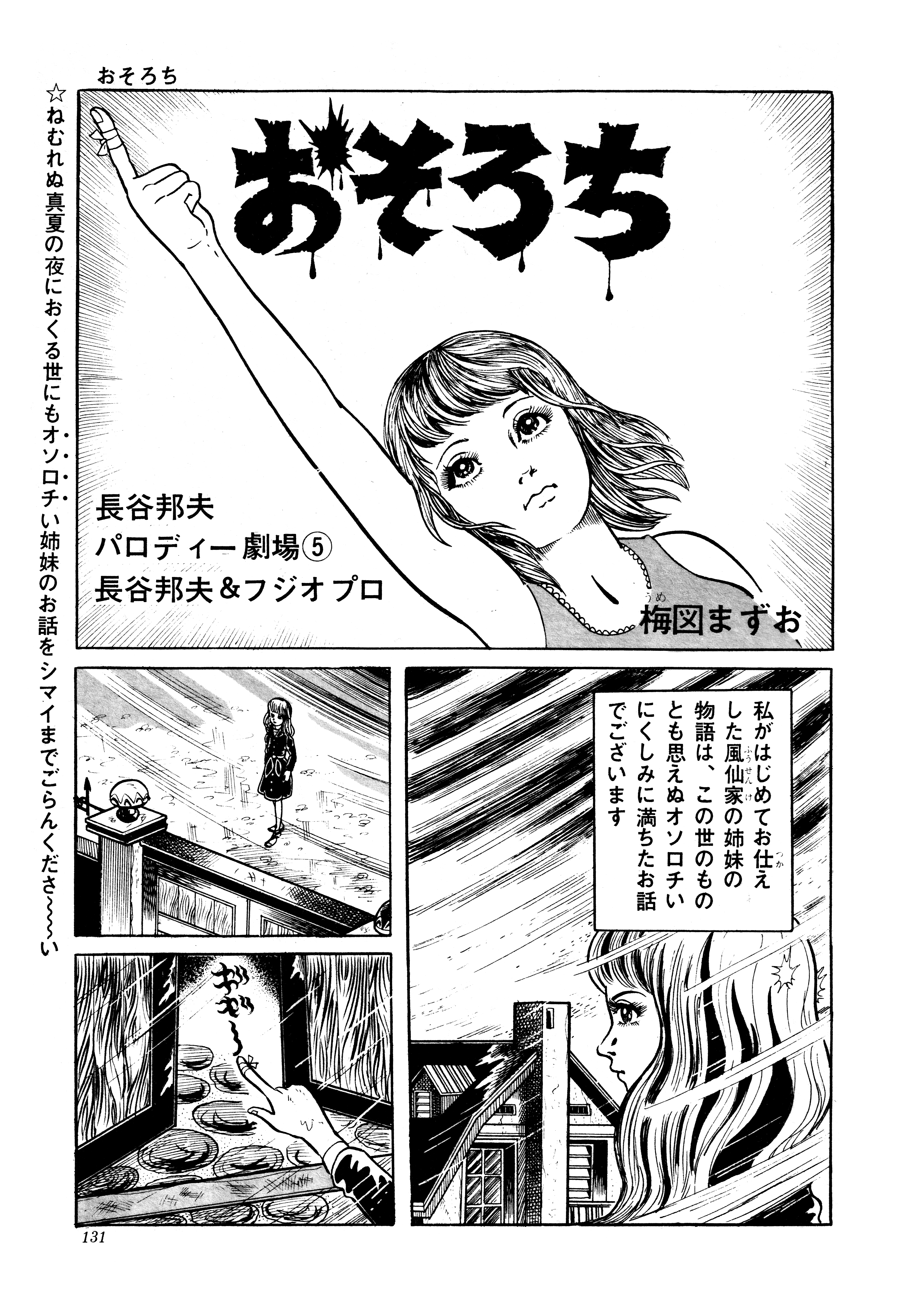 Osorochi manga cover