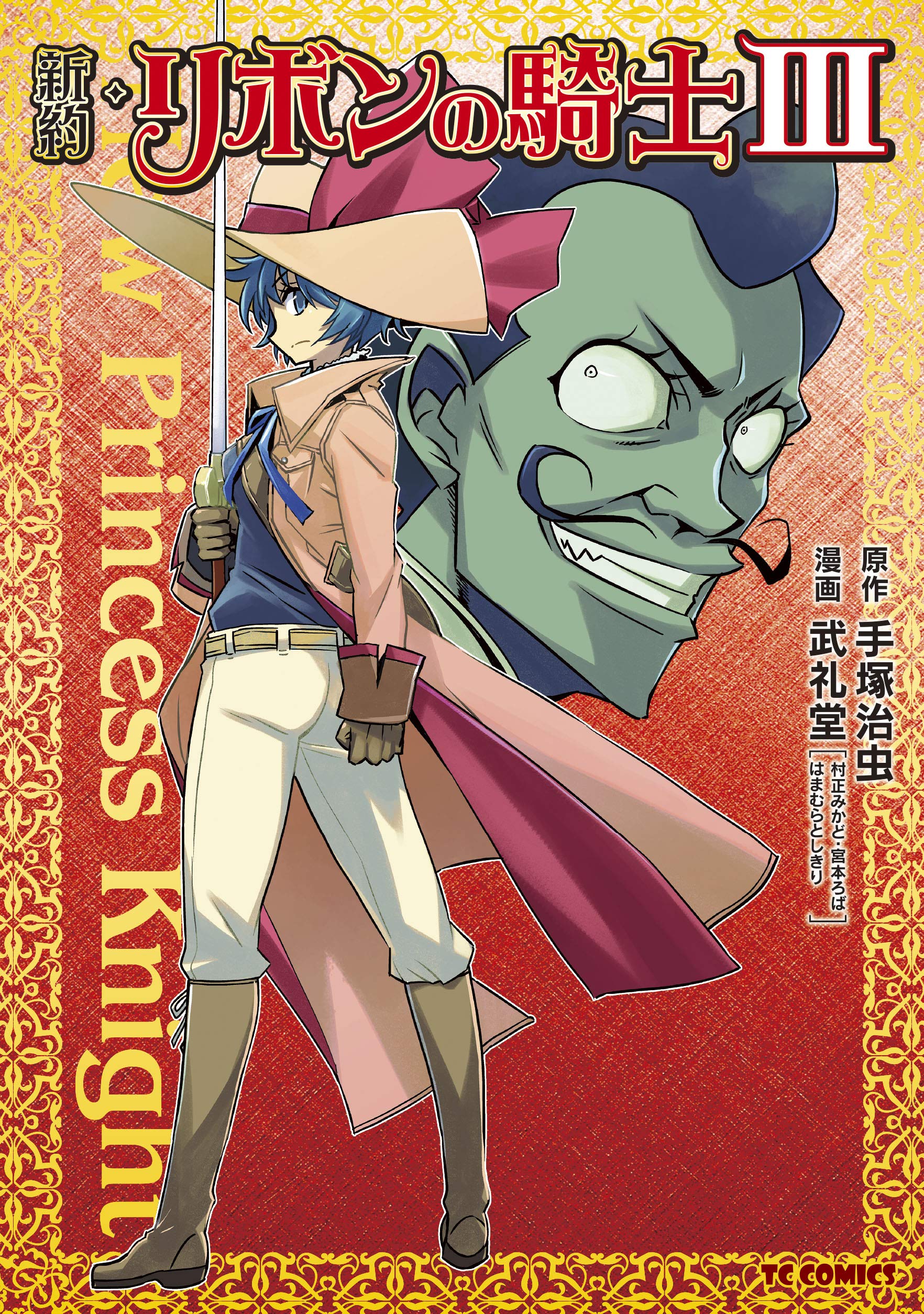 Shinyaku Ribbon no Kishi manga cover