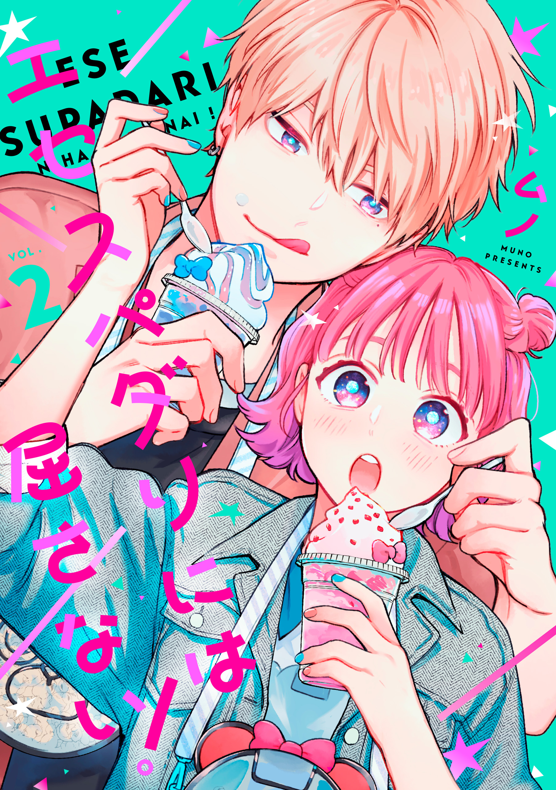 Ese Supadari ni wa Kussanai! manga cover
