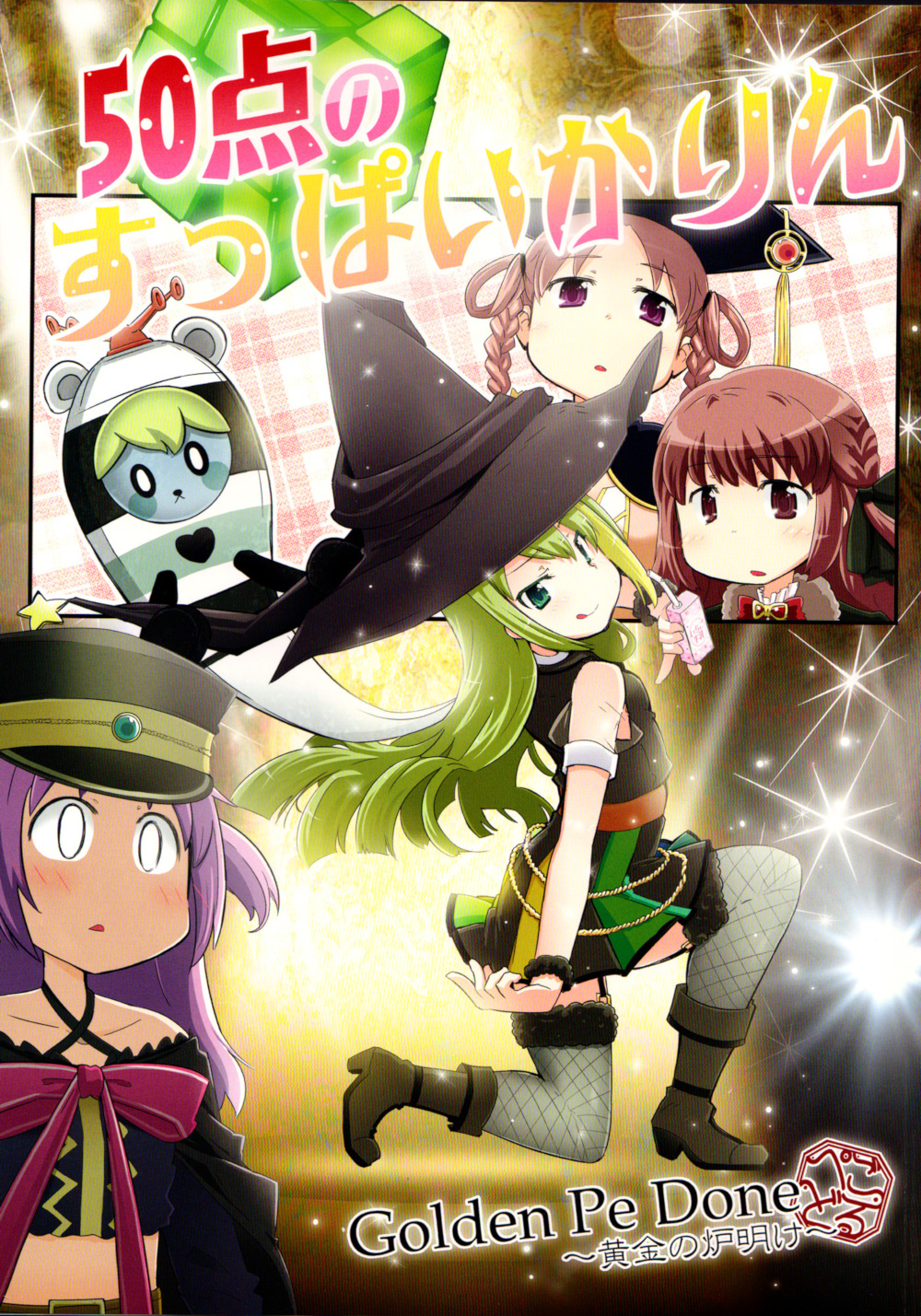 Magia Record: Mahou Shoujo Madoka★Magica Side Story - 50-ten no Suppai Karin (Doujinshi) manga cover