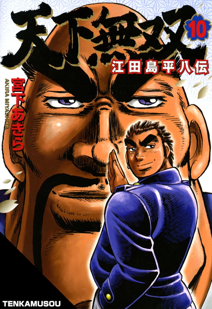 Peerless: The Legend of Heihachi Edajima manga cover