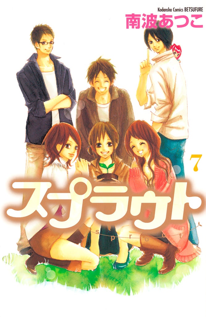 Sprout manga cover