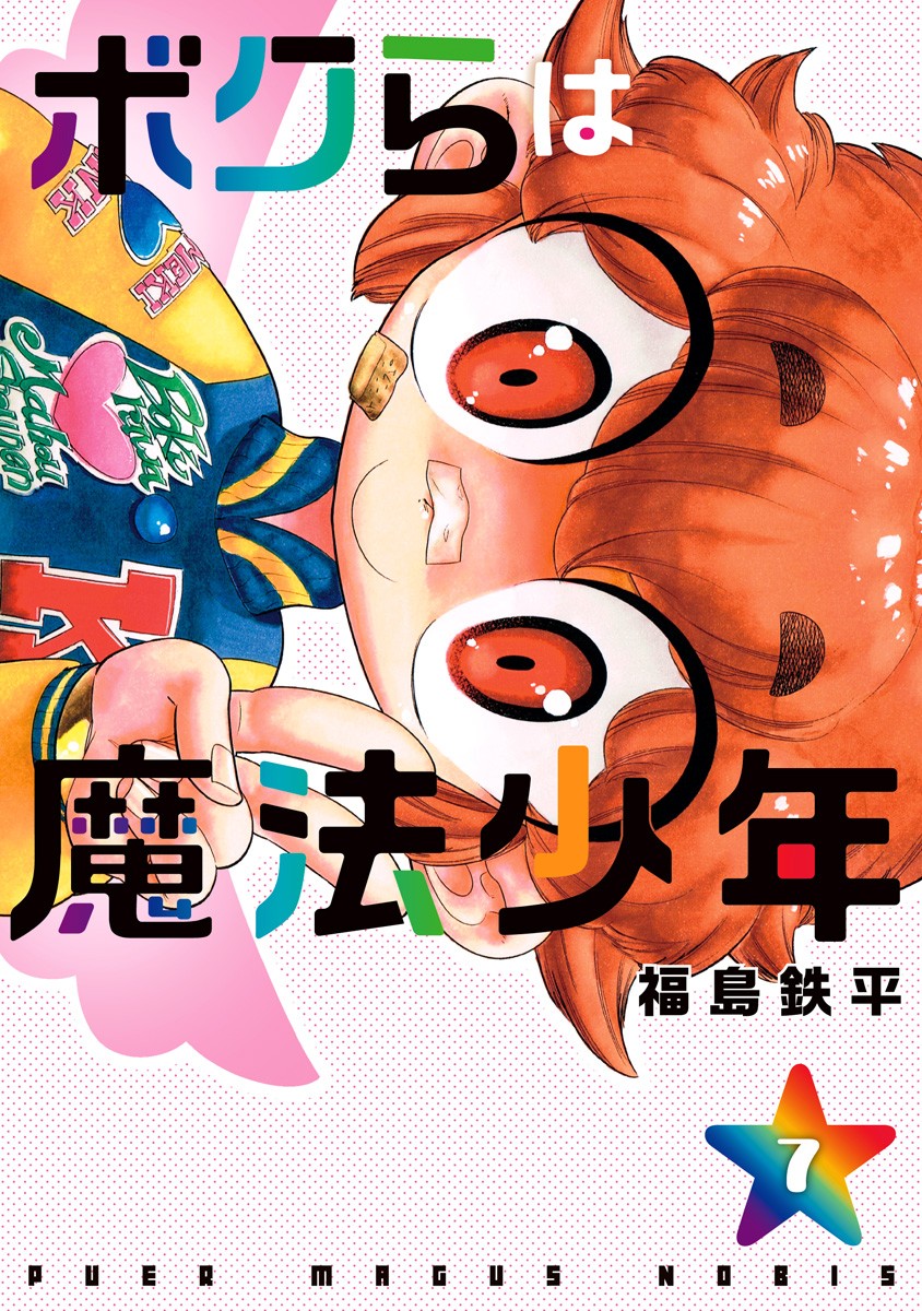 Bokura wa Mahou Shounen manga cover