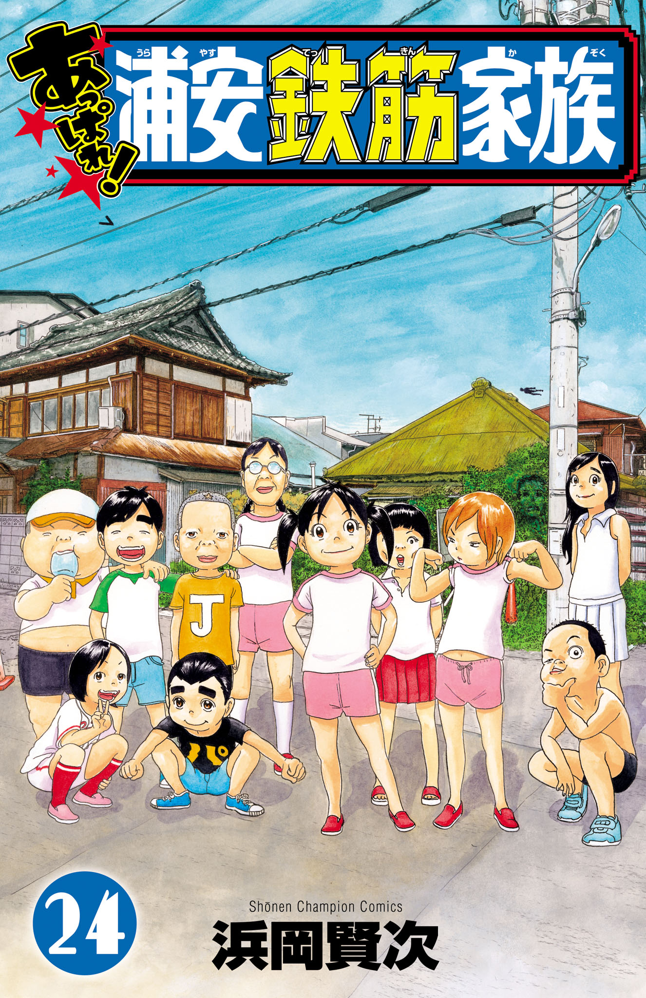 Appare! Urayasu Tekkin Kazoku manga cover