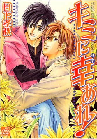 Kimi ni Sachi Are! manga cover