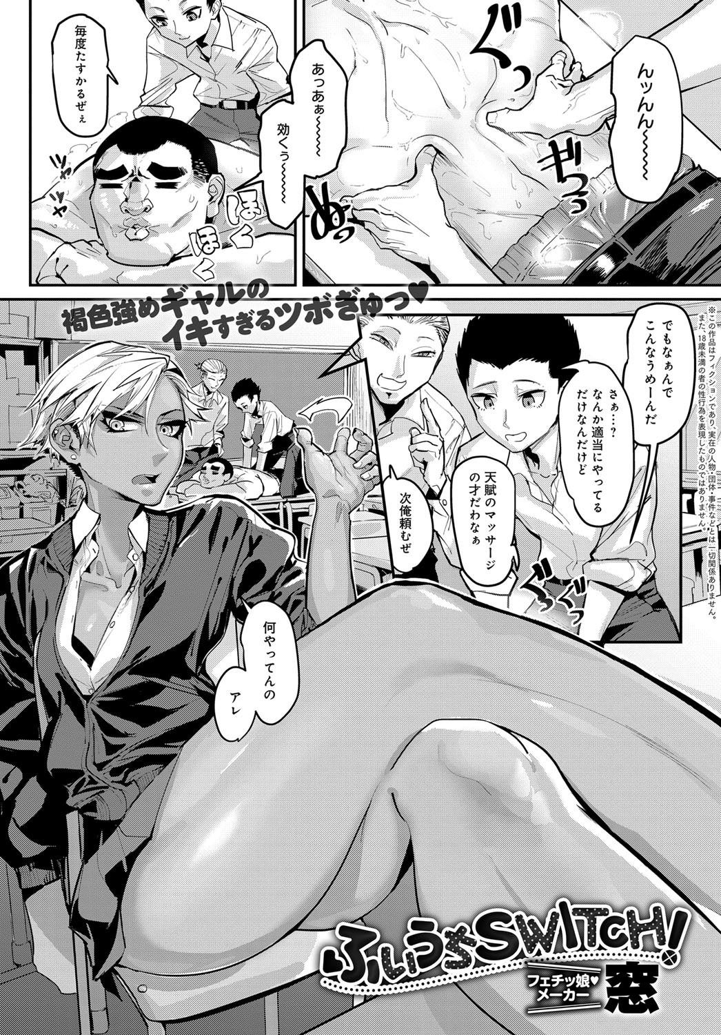 Fuiuchi SWITCH! manga cover