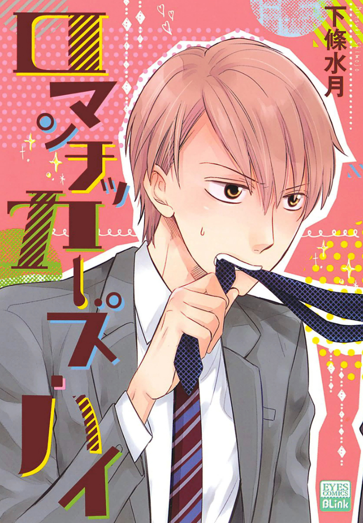 Romanticers High manga cover