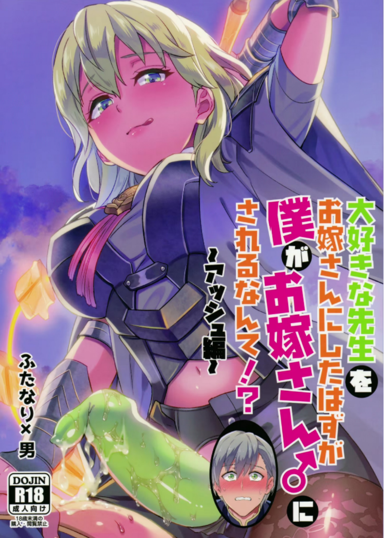 Daisuki Na Sensei O Oyome-San Ni Shita Hazu Ga Boku Ga Oyome-San Ni Sareru Nante!? manga cover