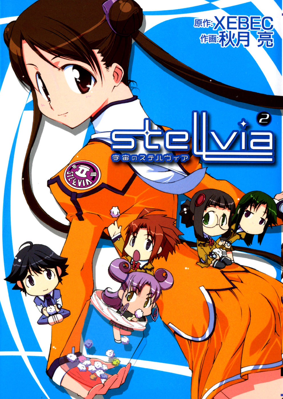 Uchuu no Stellvia manga cover