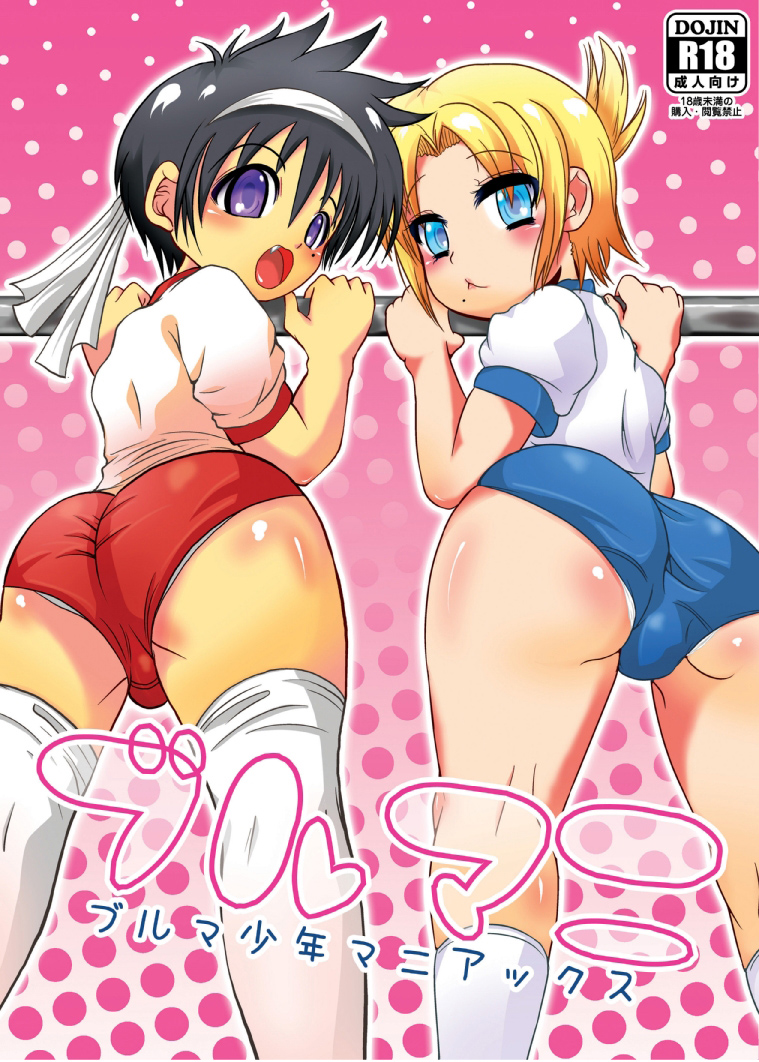 Burumani manga cover