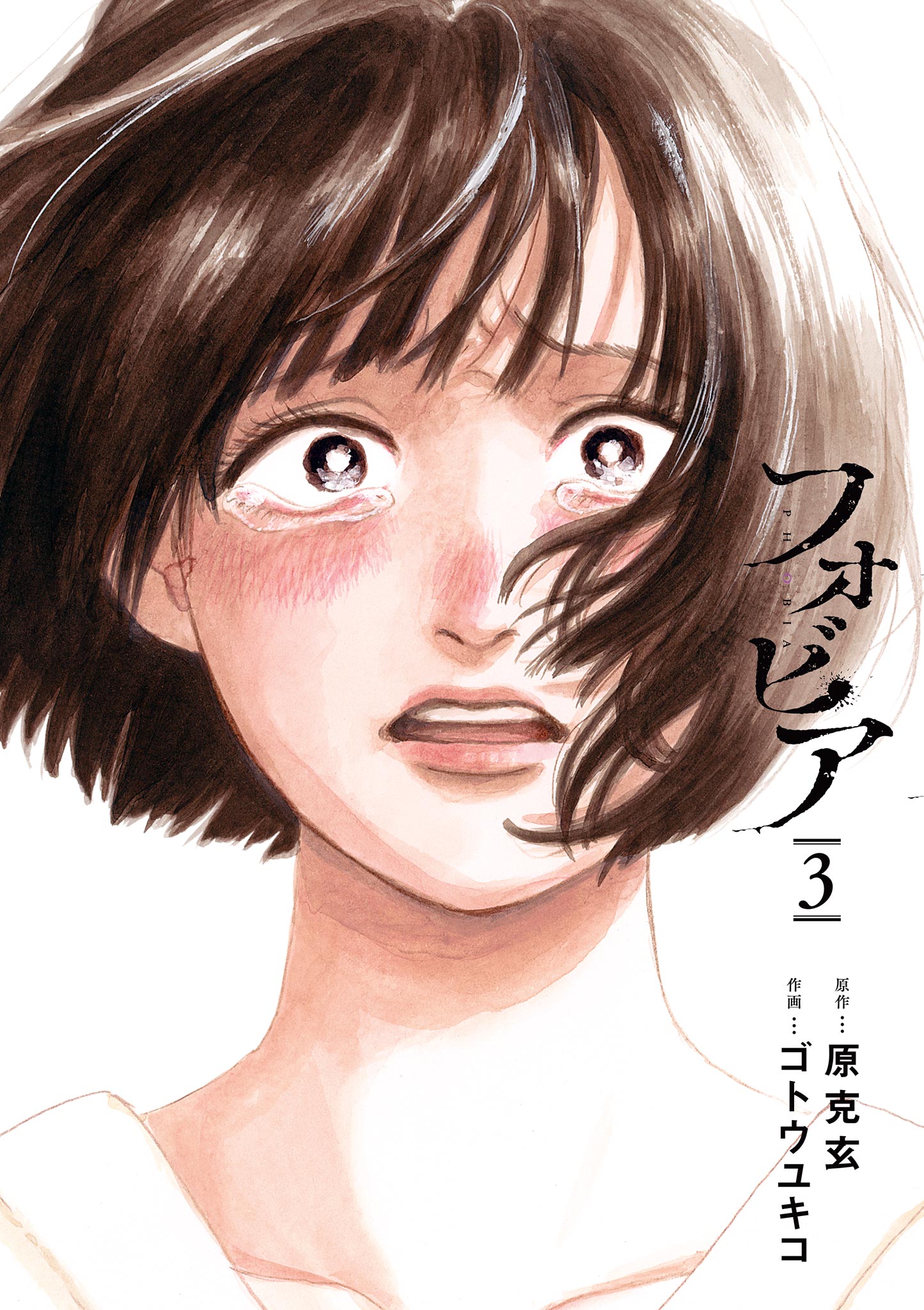 Phobia manga cover