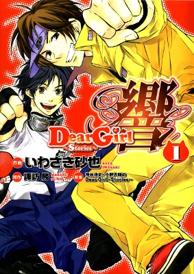 Dear Girl ~Stories~ Hibiki manga cover