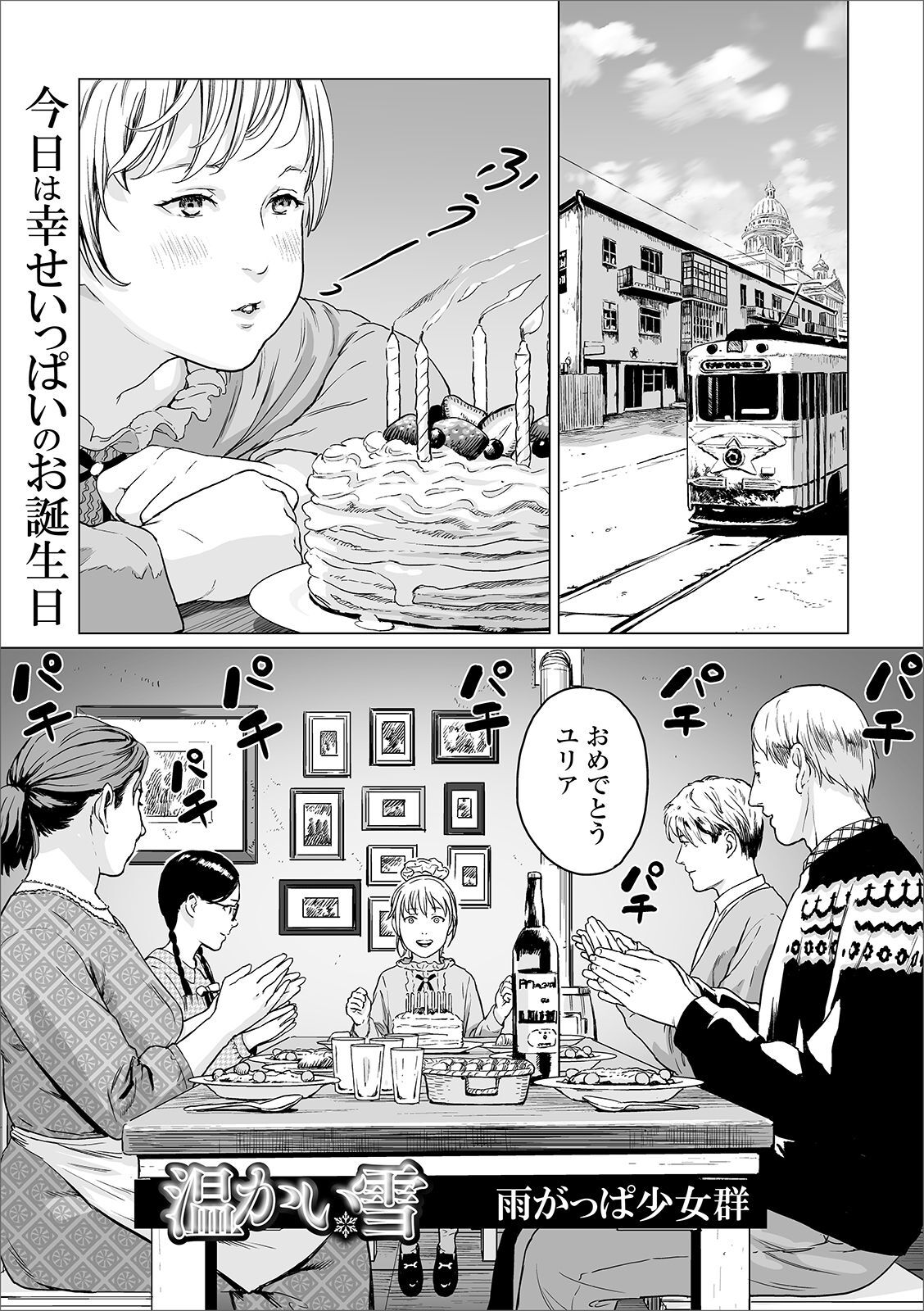 Snow of Warmth manga cover