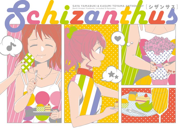 BanG Dream! - Schizanthus (Doujinshi Anthology) manga cover