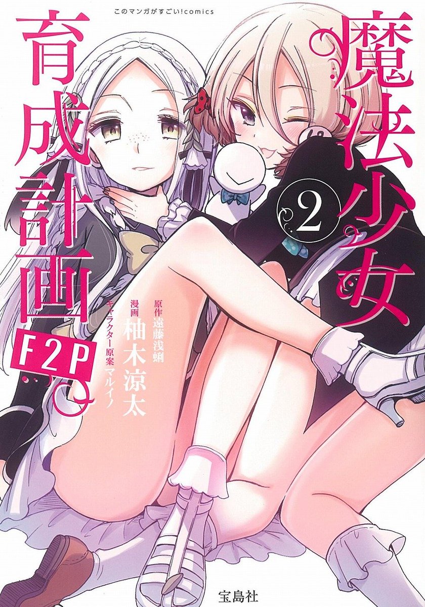 Mahou Shoujo Ikusei Keikaku F2P manga cover