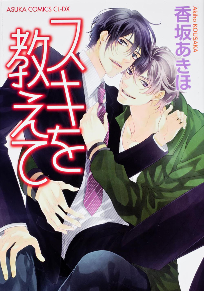 Suki o Oshiete manga cover